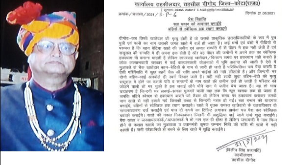 ‘रक्षाबंधन को यादगार बनाइए, बहनों से स्वैच्छिक हक त्याग करवाइए’ ‘रक्षाबंधन को यादगार बनाइए, बहनों से स्वैच्छिक हक त्याग करवाइए’