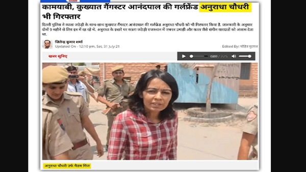 10 हजार की इनामी आरोपी थी राजस्थान की लेडी डॉन अनुराधा चौधरी 10 हजार की इनामी आरोपी थी राजस्थान की लेडी डॉन अनुराधा चौधरी