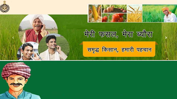 Haryana Government Meri Fasal Mera Byora Portal 