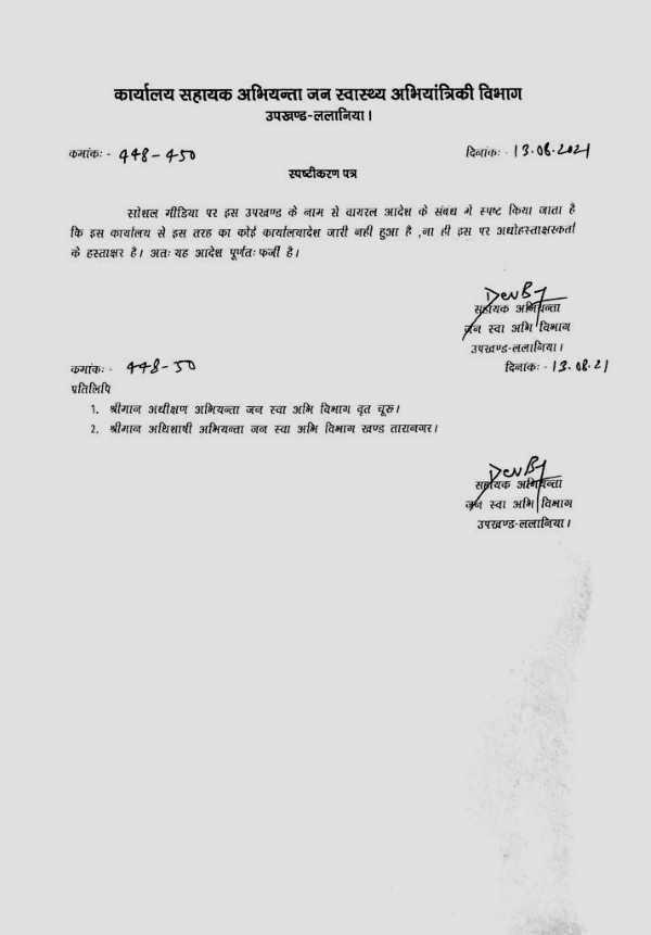 सहायक अभियंता ने यूं किया खंडन सहायक अभियंता ने यूं किया खंडन