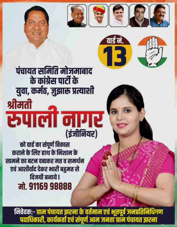  रूपाली नागर की संपत्ति