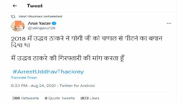 नारायण राणे ने उद्धव के खिलाफ क्या कहा था ?