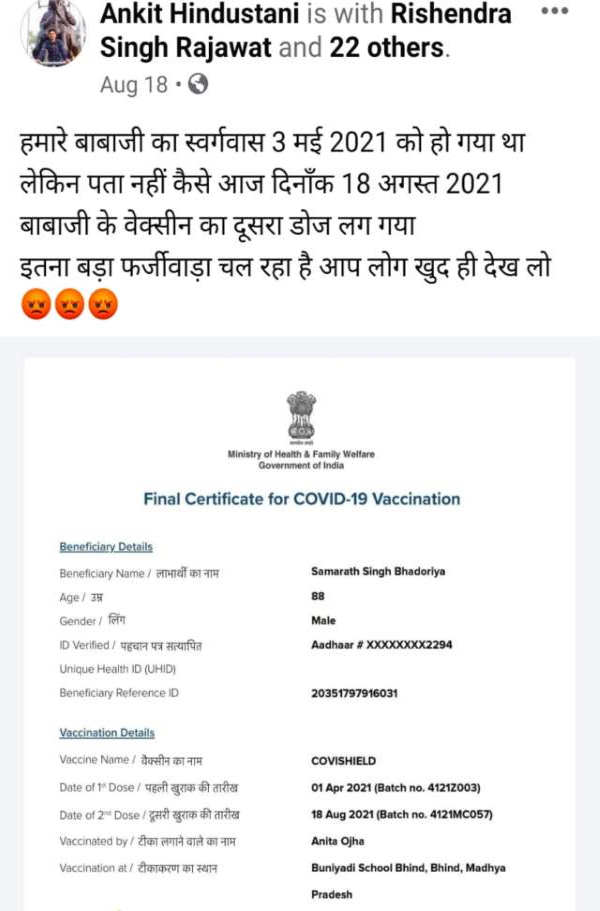 ड़ी लापरवाही समझें या भ्रष्टाचार