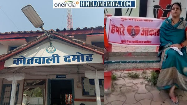 दमोह कोतवाली पुलिस थाने के सामने धरने पर बैठ गई महिला 