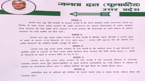 जेडीयू