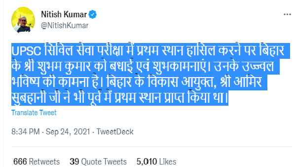 मुख्यमंत्री नीतीश कुमार ने दी बधाई मुख्यमंत्री नीतीश कुमार ने दी बधाई