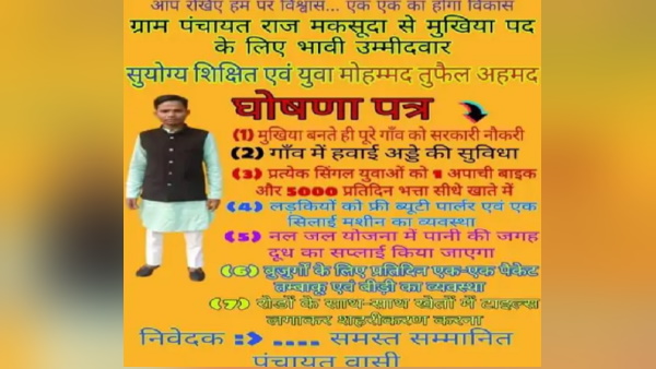 गांव वालों से सात मुख्य वादे