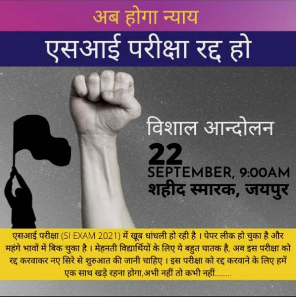 राजस्थान एसआई भर्ती परीक्षा 2021 राजस्थान एसआई भर्ती परीक्षा 2021