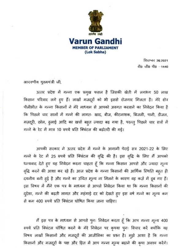 BJP MP Varun Gandhi wrote letter to CM Yogi to hike SAP of sugarcane
