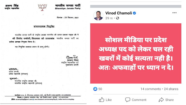 वायरल पत्र ने बढ़ाया सियासी पारा 