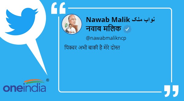 after Aryan Khan gets bail,ncp leader Nawab Malik says picture abhi baaki hai mere dost after Aryan Khan gets bail,ncp leader Nawab Malik says picture abhi baaki hai mere dost