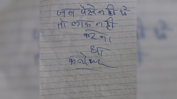 बदमाश जाते-जाते डिप्टी कलेक्टर के नाम चिट्ठी भी लिख कर गए बदमाश जाते-जाते डिप्टी कलेक्टर के नाम चिट्ठी भी लिख कर गए