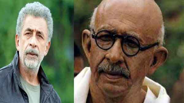 नसीरुद्दीन शाह ने भी निभाया महात्मा गांधी का किरदार नसीरुद्दीन शाह ने भी निभाया महात्मा गांधी का किरदार