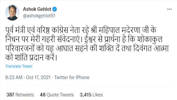 Rajasthan CM Ashok Gehlot has expressed deep condolences on the demise of Mahipal Maderna