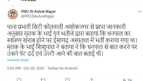 पुलिस के प्रेस नोट में जहर खाने का जिक्र नहीं