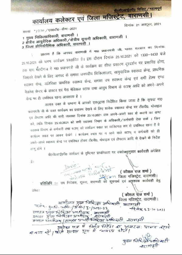 Samajwadi Party tweeted letter of Varanasi DM which directs doctors to listen speech of PM