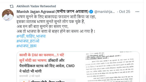 Samajwadi Party tweeted letter of Varanasi DM which directs doctors to listen speech of PM
