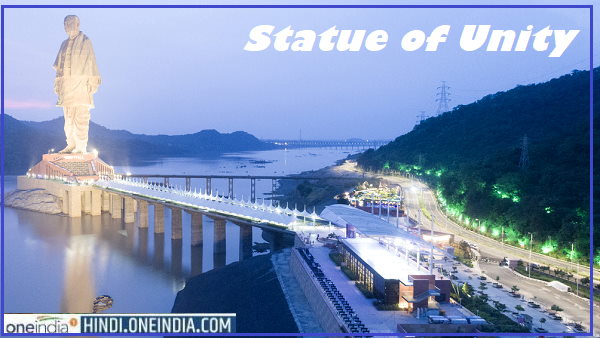 5 दिन बंद रहेगी स्टैच्यू ऑफ यूनिटी 