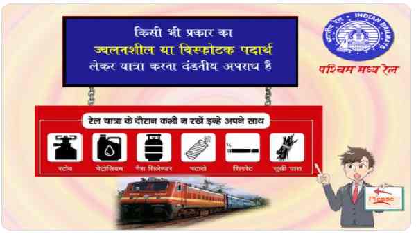 किन चीजों के साथ रेल सफर पर है पाबंदी ?