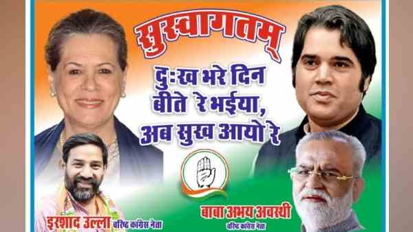 Prayagraj: Posters viral on social media amid discussion of bjp mp Varun Gandhi joining Congress Prayagraj: Posters viral on social media amid discussion of bjp mp Varun Gandhi joining Congress