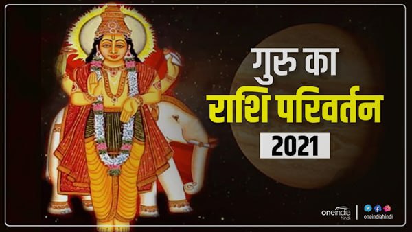 गुरू की चाल बदलने से जानिए मेष पर क्या होगा असर?