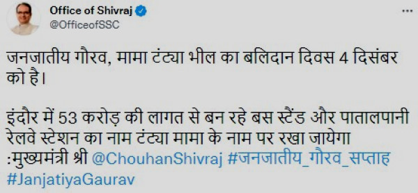 टंट्या मामा का वास्तविक नाम क्या है?