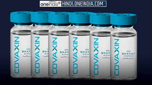 बहरीन में कोवैक्सीन को मान्यता
