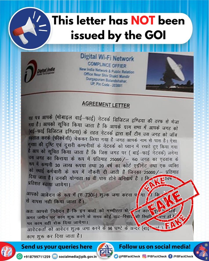 Fact Check Digital India के तहत सरकार लगवा रही है मोबाइल टावर? जानें