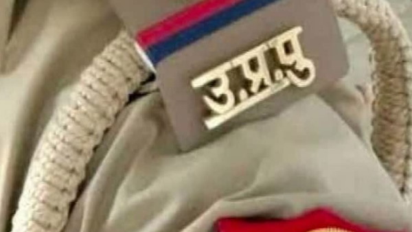 कमिश्नर ने इंस्पेक्टर को किया सस्पेंड, जांच शुरू