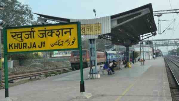 आरक्षित सीट है खुर्जा आरक्षित सीट है खुर्जा