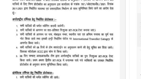 Free covid testing of travelers on Lucknow airport to curb Omicron variant