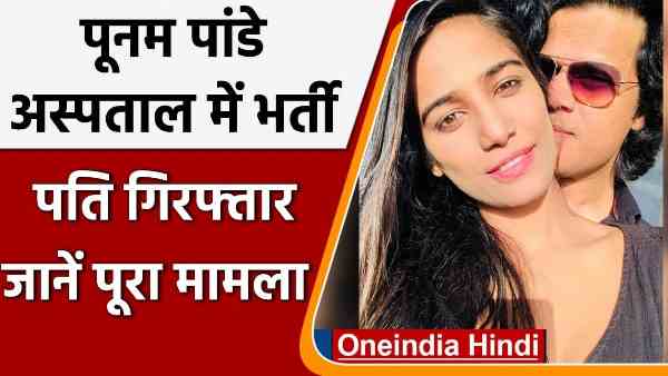 पूनम के चेहरे मारे घूंसे और दीवार में दे मारा