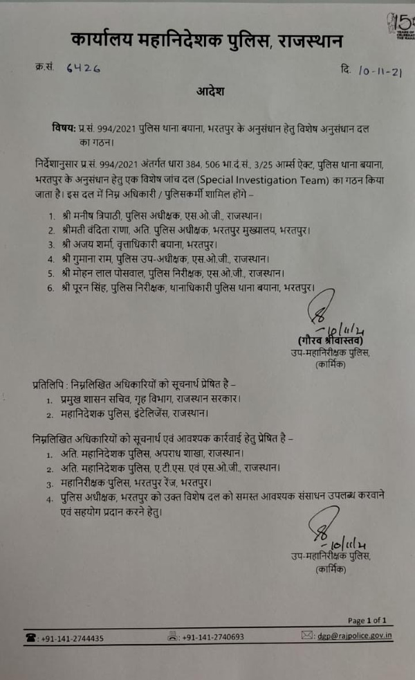 ये पुलिस अधिकारी करेंगे जांच