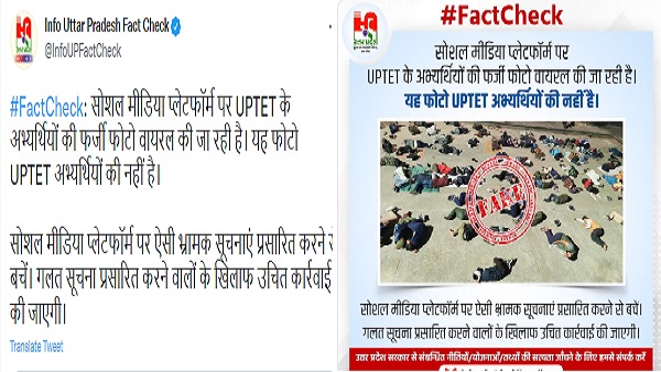 उत्तर प्रदेश सरकार की फैक्ट चेक टीम ने भी दावे को बताया गलत