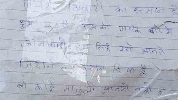 सामान के साथ इमोशनल लेटर भी छोड़ा