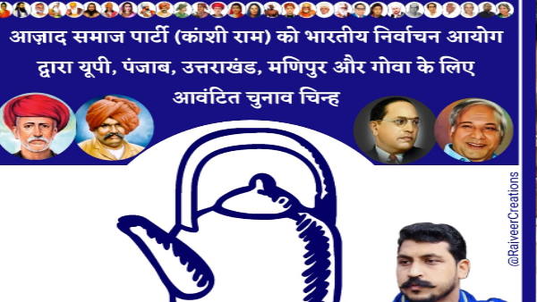 कांशीराम के मूवमेंट को आगे बढ़ाना चाहते हैं चंद्रशेखर