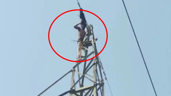 1.32 लाख वोल्ट के टावर पर शख्स का ड्रामा