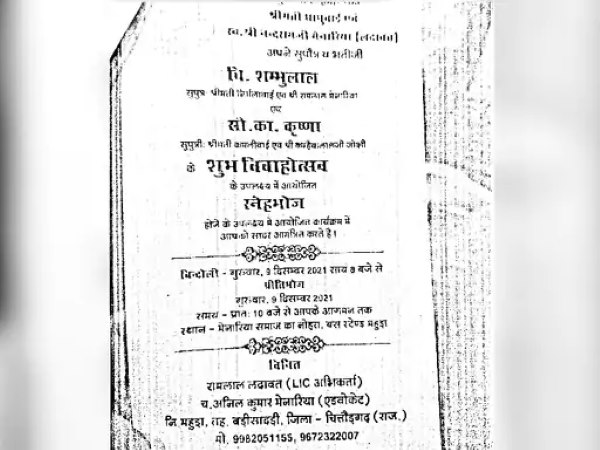 एसडीएम को विवाह का कार्ड भी दिखाया 