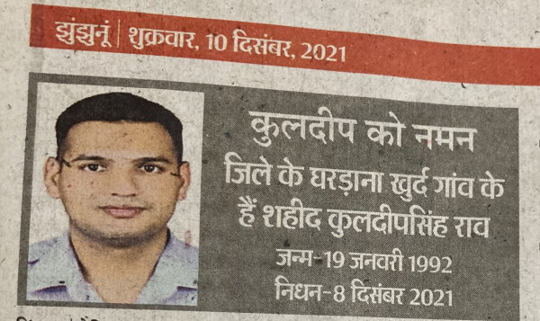 हैलिकॉप्टर हादसे में ये हुए शहीद हैलिकॉप्टर हादसे में ये हुए शहीद