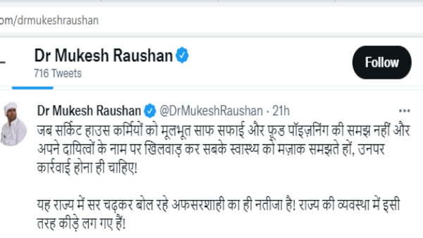 RJD MLA said conspiracy of Nitish govt in worm found in tea