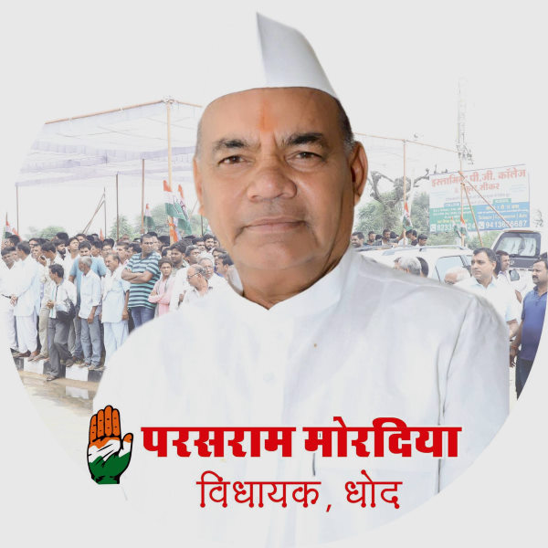 परसराम मोरदिया धोद विधायक परसराम मोरदिया धोद विधायक