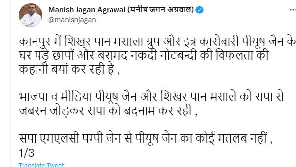 पीयूष जैन पर अखिलेश ने किया ट्वीट पीयूष जैन पर अखिलेश ने किया ट्वीट