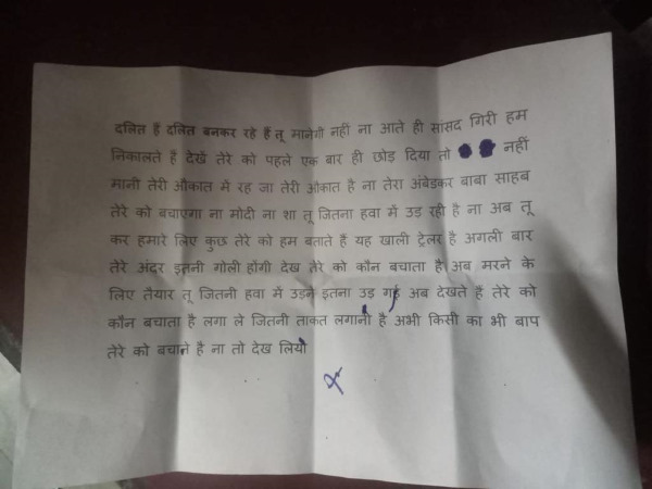  सांसद को मिला धमकी भरा पत्र