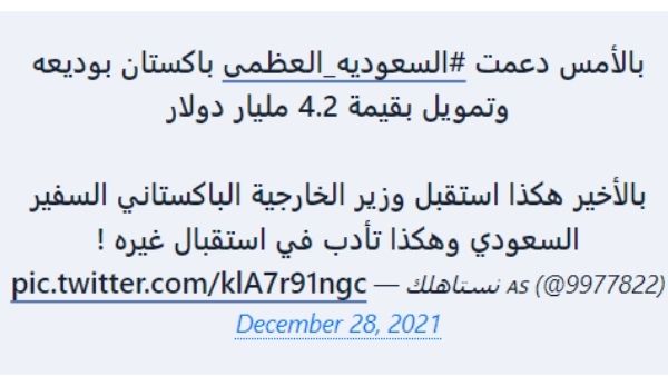 सऊदी अरब में भारी नाराजगी