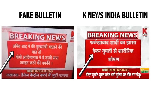 Fact Check: CM Yogi threatened Amit Shah to join SP? know truth