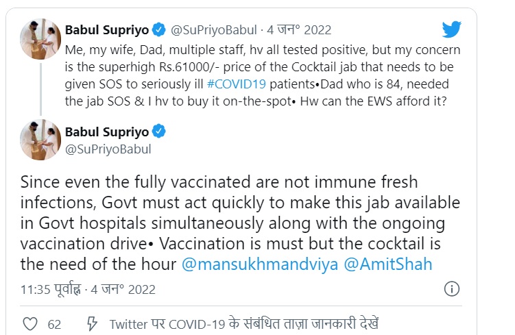 Covid 19: TMC नेता बाबुल सुप्रियो कोरोना पॉजिटिव