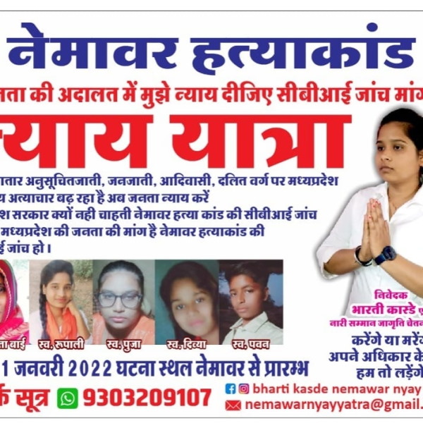 क्यों हुआ नेमावर हत्याकांड?