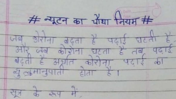 उत्तर देख चकरा जाएगा सिर