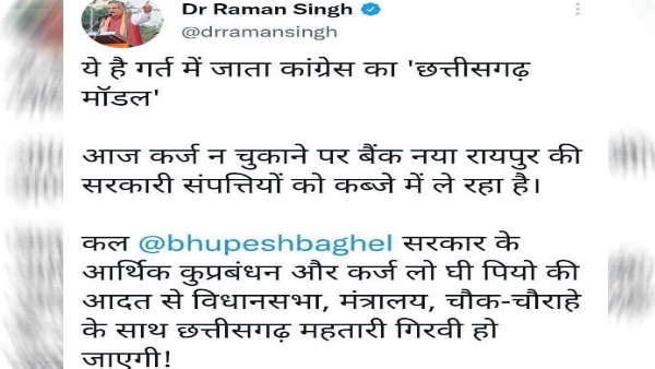 पूर्व सीएम डॉ रमन ने ट्वीट पर साधा निशाना