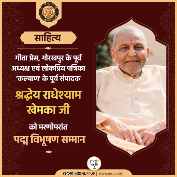 राधेश्याम खेमका की साहित्यिक जीवन यात्रा